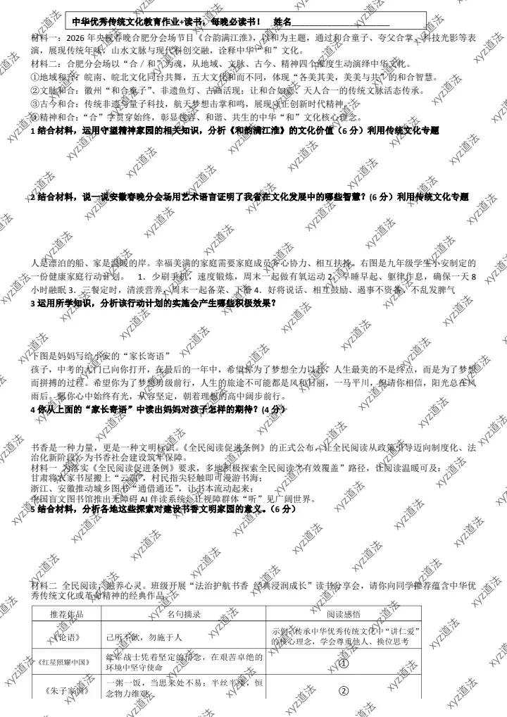 中考道法复习中华优秀传统文化教育配套作业 第1张