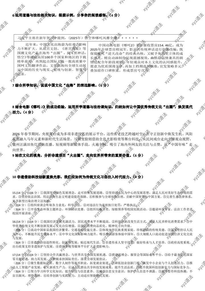 中考道法复习中华优秀传统文化教育配套作业 第2张