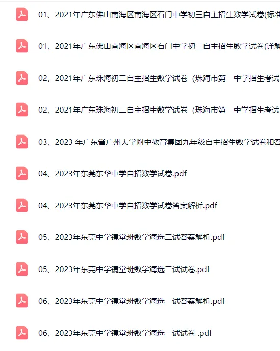 广东(不含深圳)各地初升高自招真题和答案(珠海一中东莞东华中学执信中学广大附中) 第1张