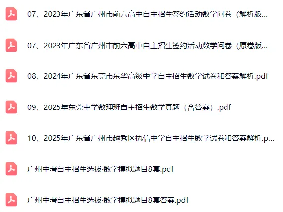 广东(不含深圳)各地初升高自招真题和答案(珠海一中东莞东华中学执信中学广大附中) 第2张