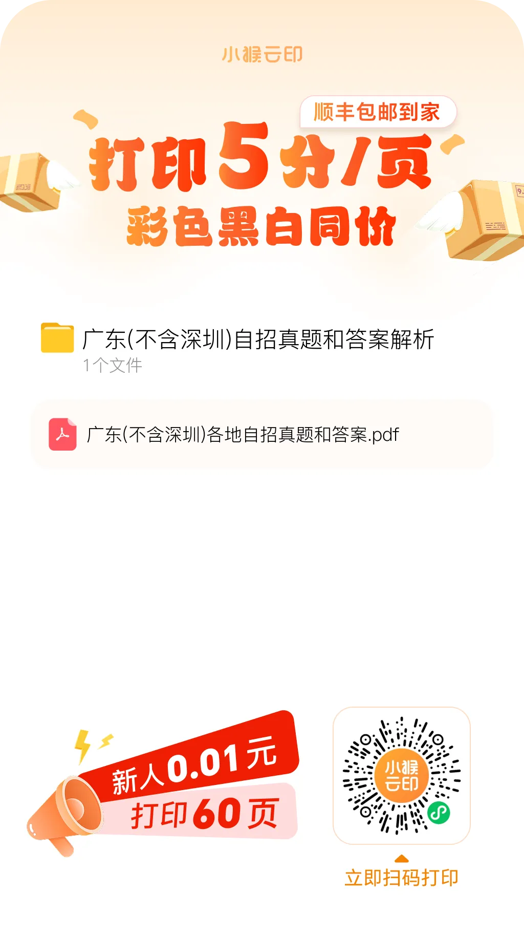 广东(不含深圳)各地初升高自招真题和答案(珠海一中东莞东华中学执信中学广大附中) 第3张