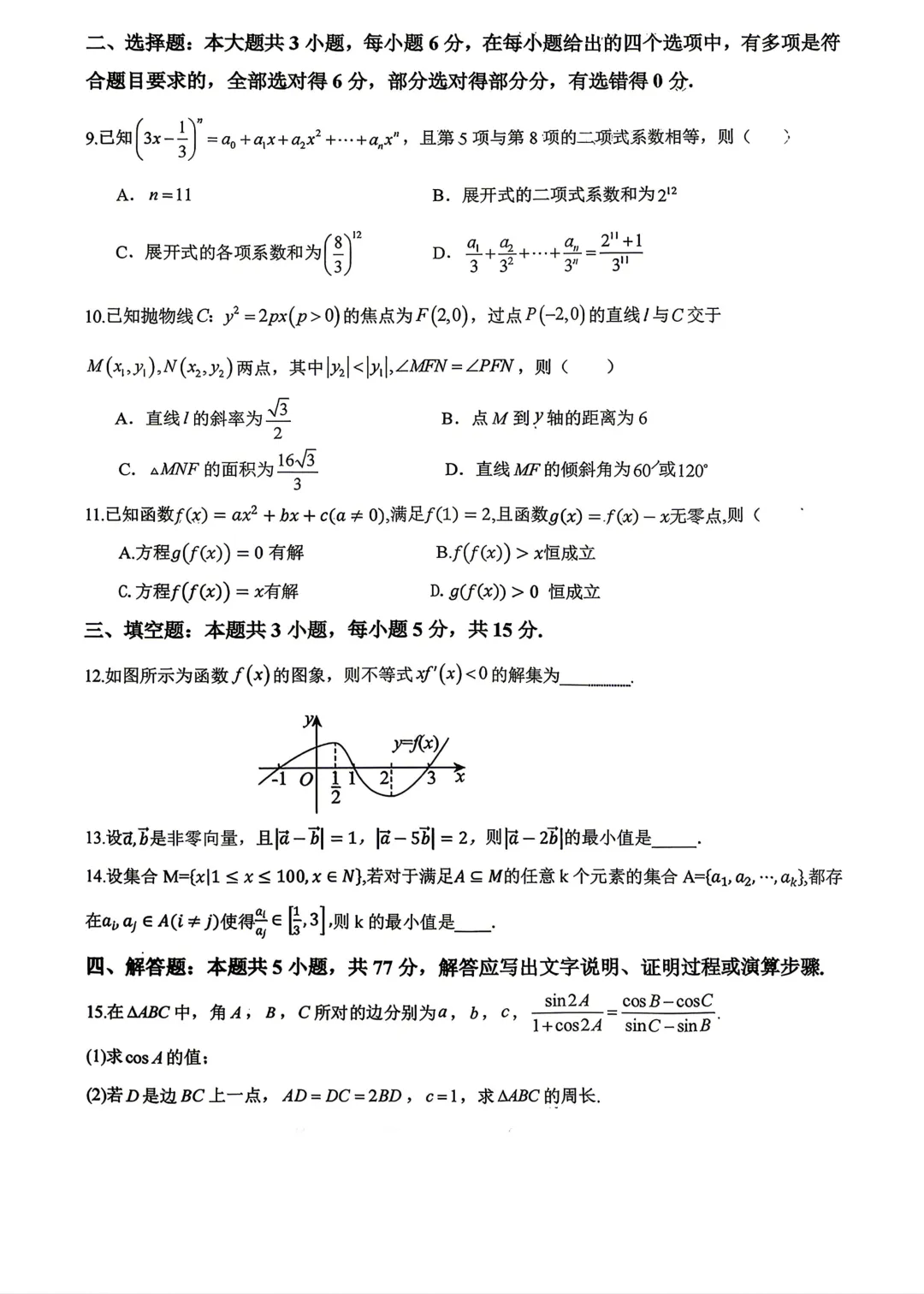 【高中数学试卷】江苏仪征中学、江都中学、高邮中学扬州三校2026届高三4月联考数学+答案 第3张