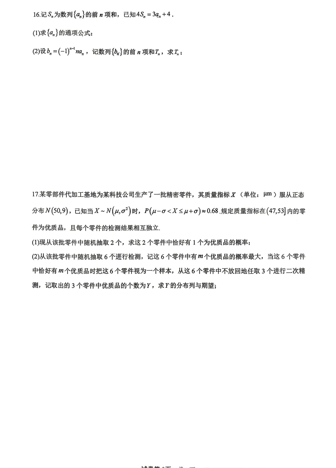 【高中数学试卷】江苏仪征中学、江都中学、高邮中学扬州三校2026届高三4月联考数学+答案 第4张