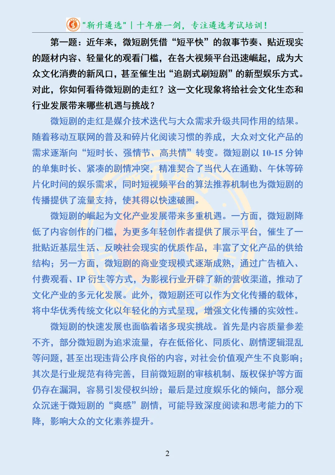 真题分享362|外交部遴选面试真题及解析(行政后勤司) 第3张