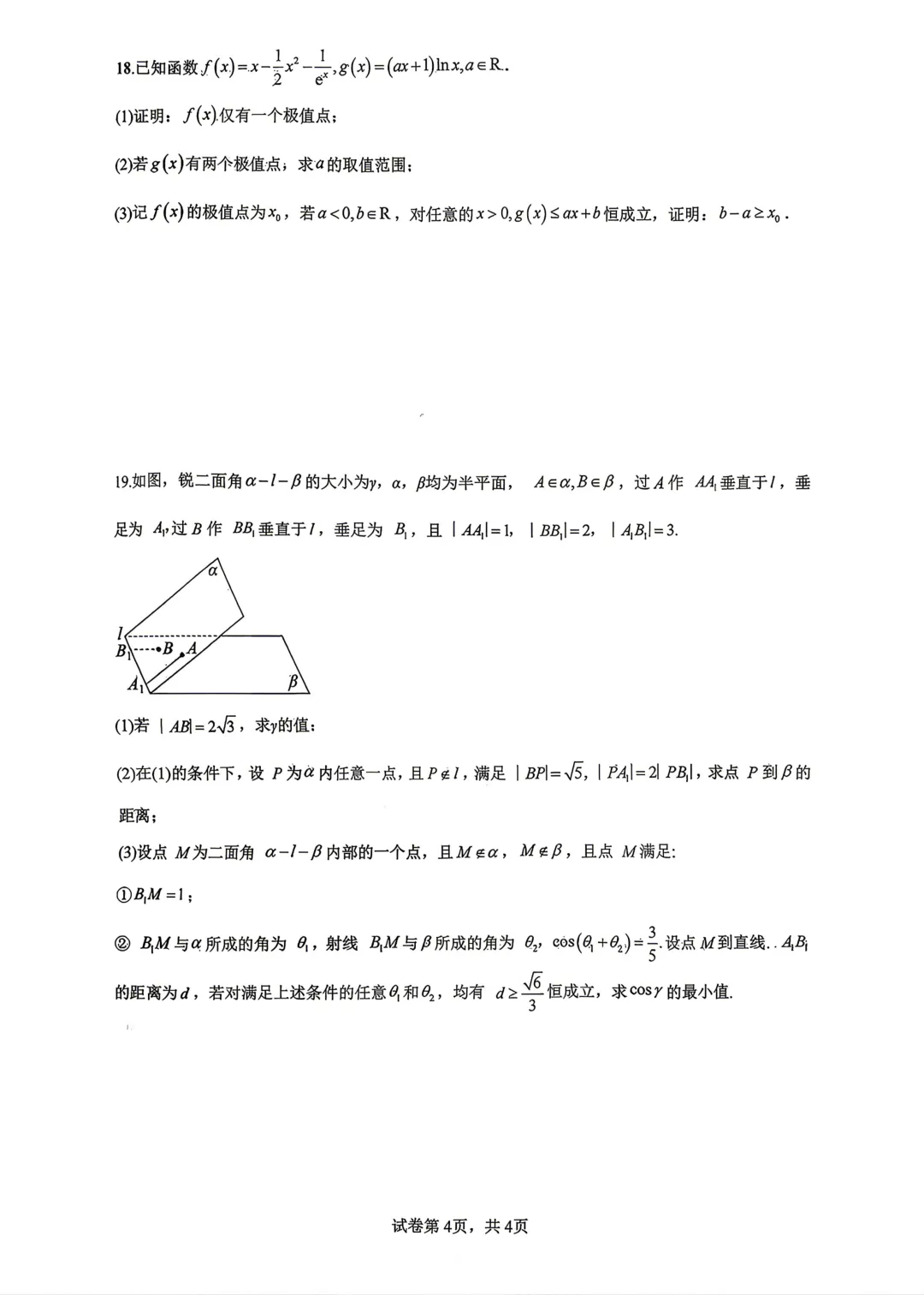 【高中数学试卷】江苏仪征中学、江都中学、高邮中学扬州三校2026届高三4月联考数学+答案 第5张