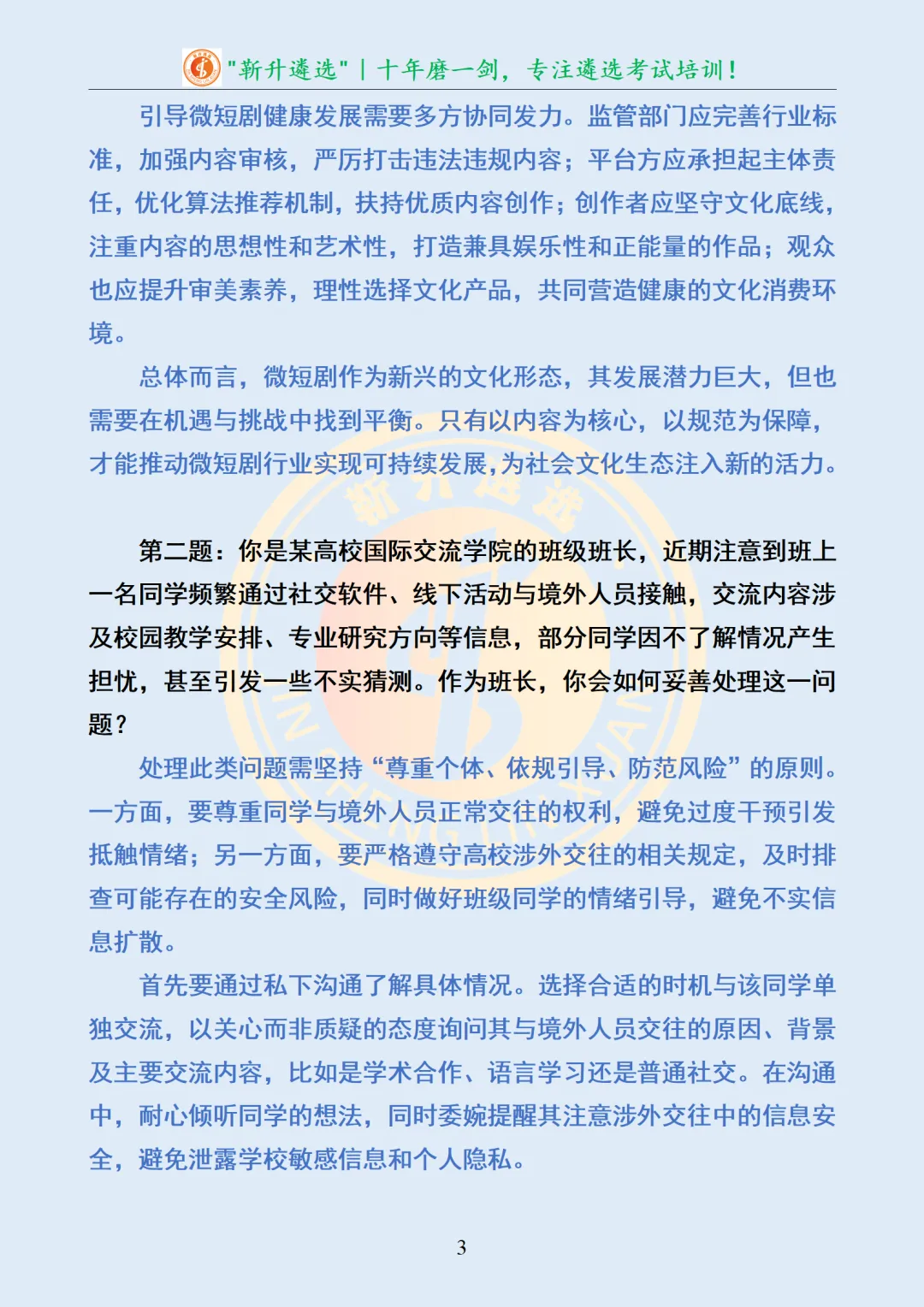 真题分享362|外交部遴选面试真题及解析(行政后勤司) 第4张