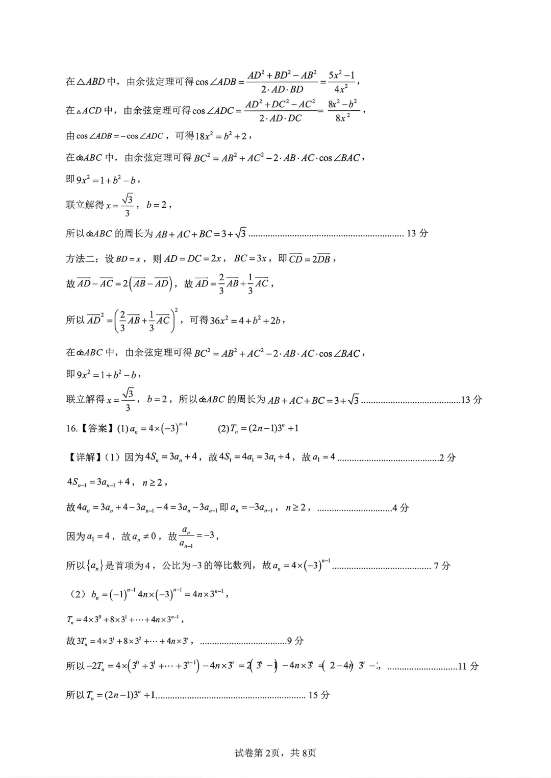 【高中数学试卷】江苏仪征中学、江都中学、高邮中学扬州三校2026届高三4月联考数学+答案 第7张