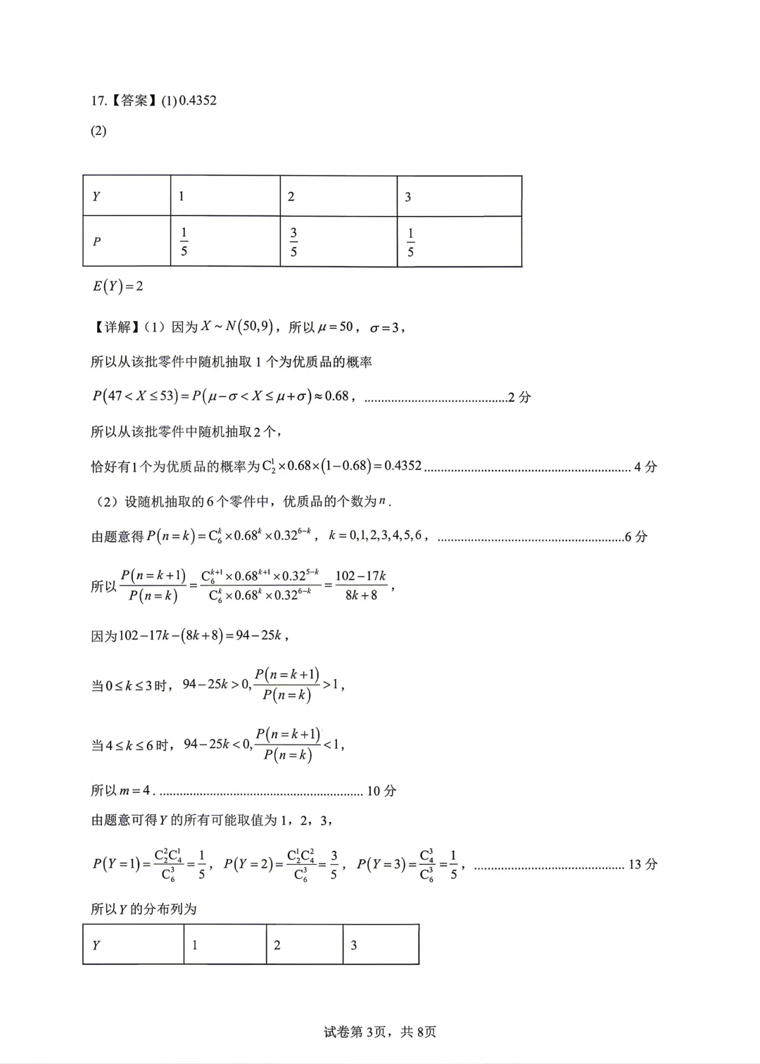 【高中数学试卷】江苏仪征中学、江都中学、高邮中学扬州三校2026届高三4月联考数学+答案 第8张