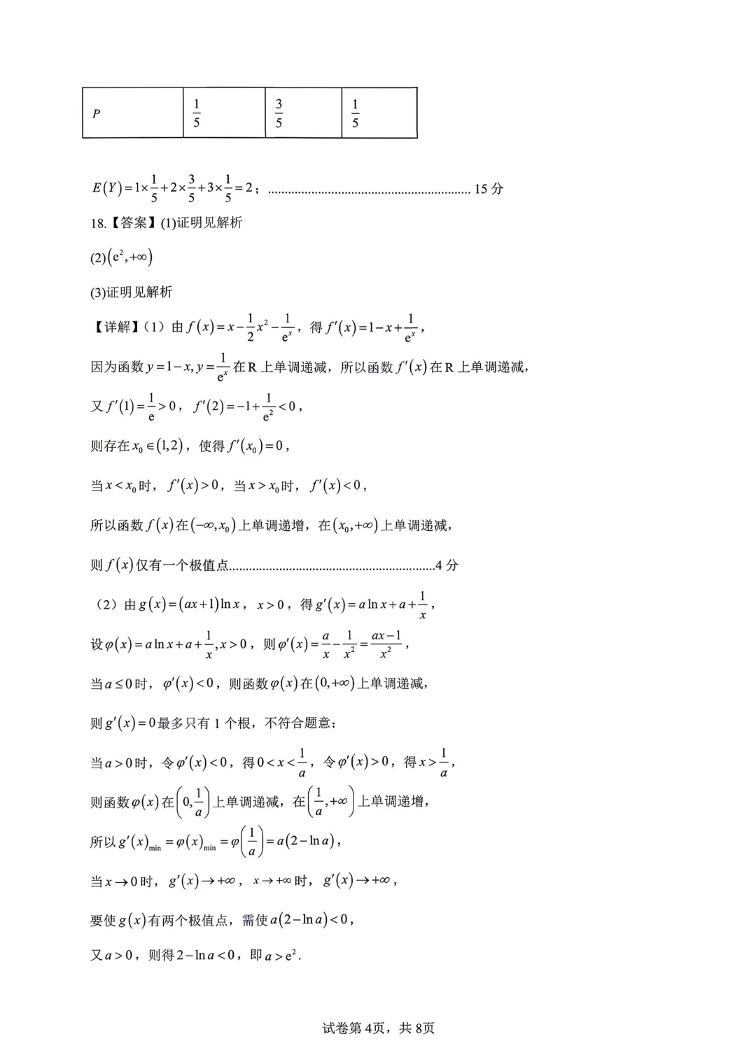 【高中数学试卷】江苏仪征中学、江都中学、高邮中学扬州三校2026届高三4月联考数学+答案 第9张