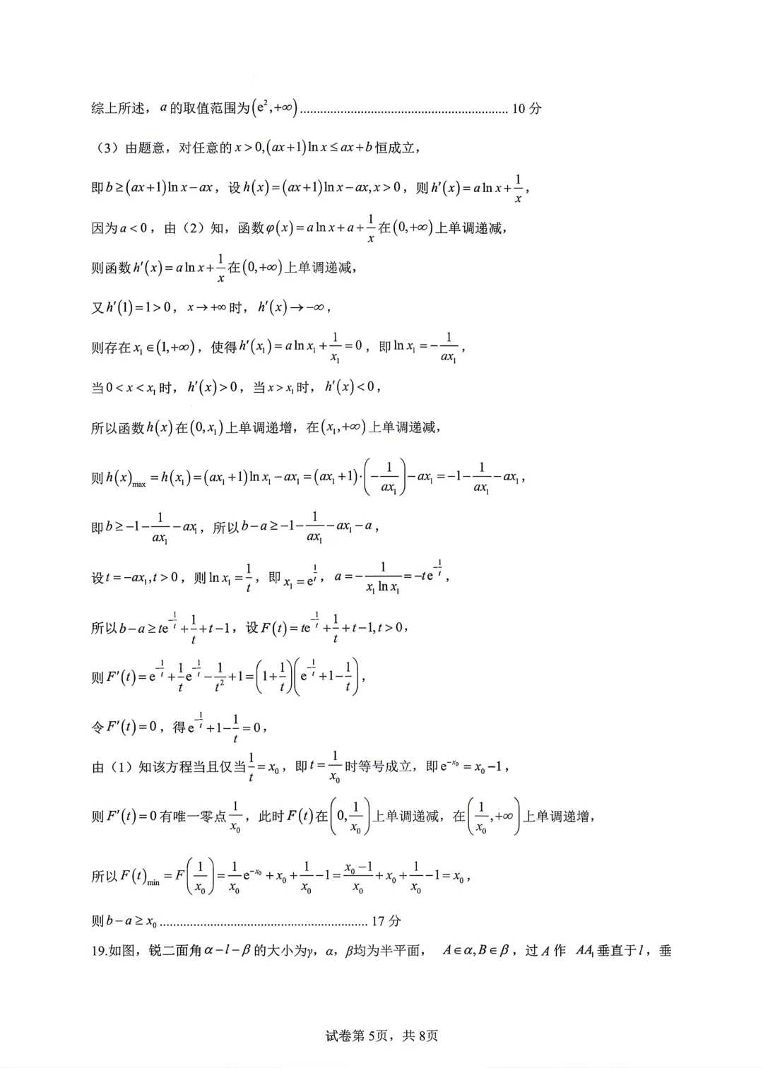 【高中数学试卷】江苏仪征中学、江都中学、高邮中学扬州三校2026届高三4月联考数学+答案 第10张