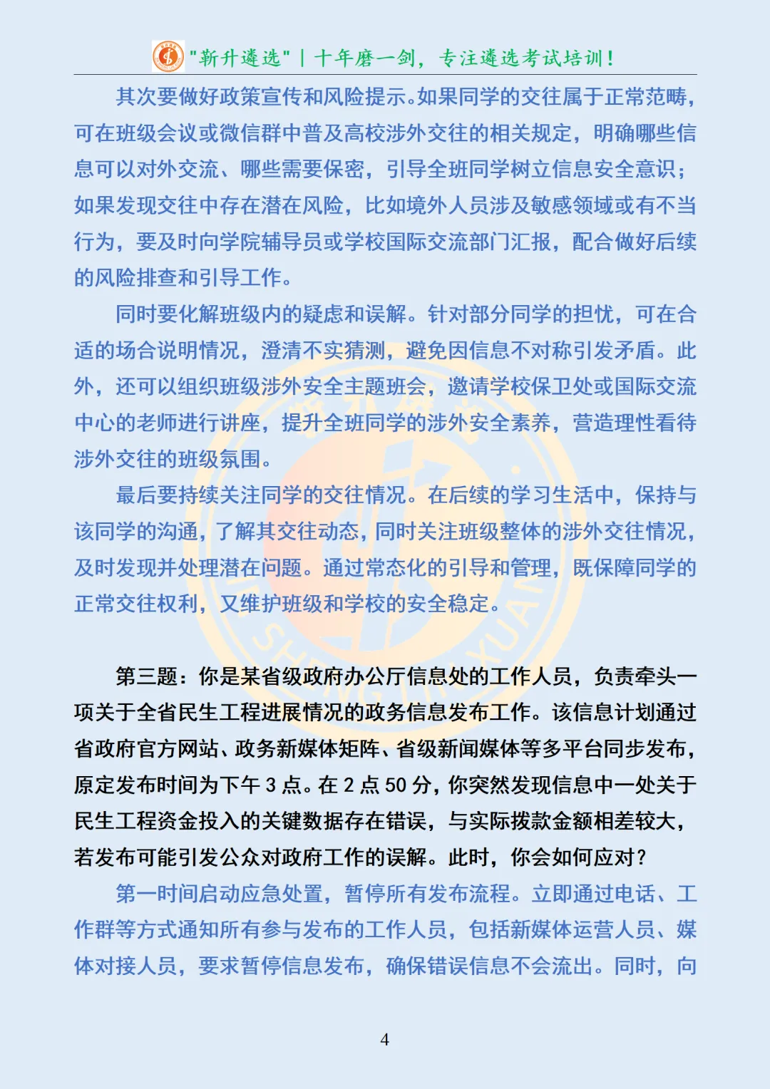 真题分享362|外交部遴选面试真题及解析(行政后勤司) 第5张