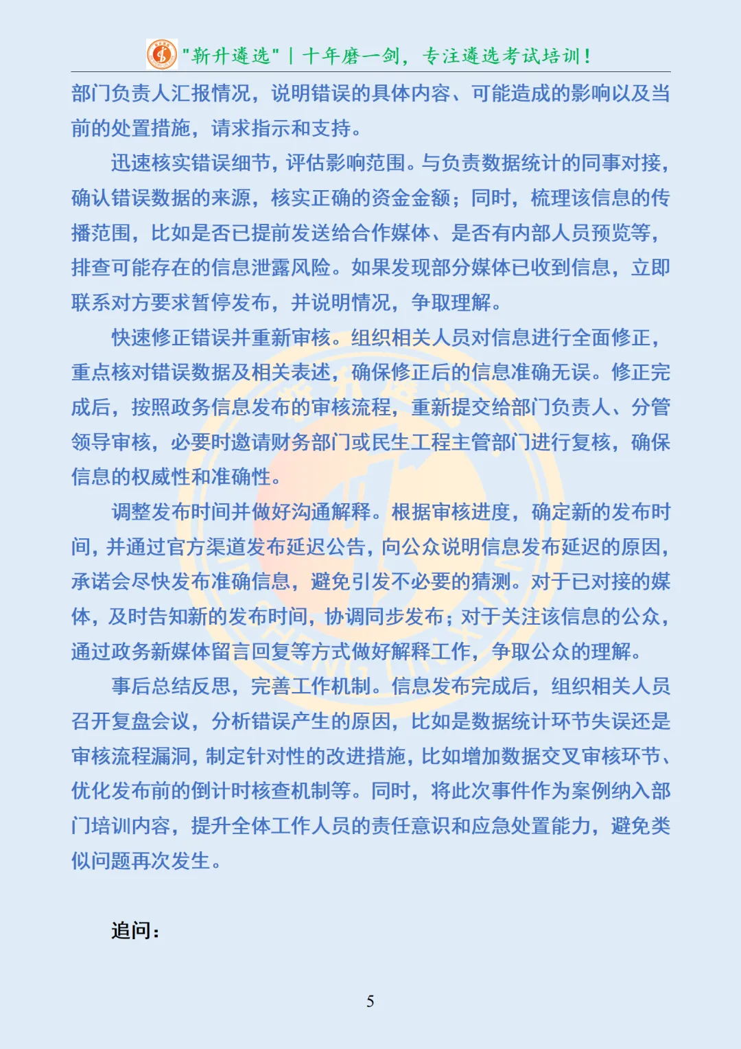 真题分享362|外交部遴选面试真题及解析(行政后勤司) 第6张