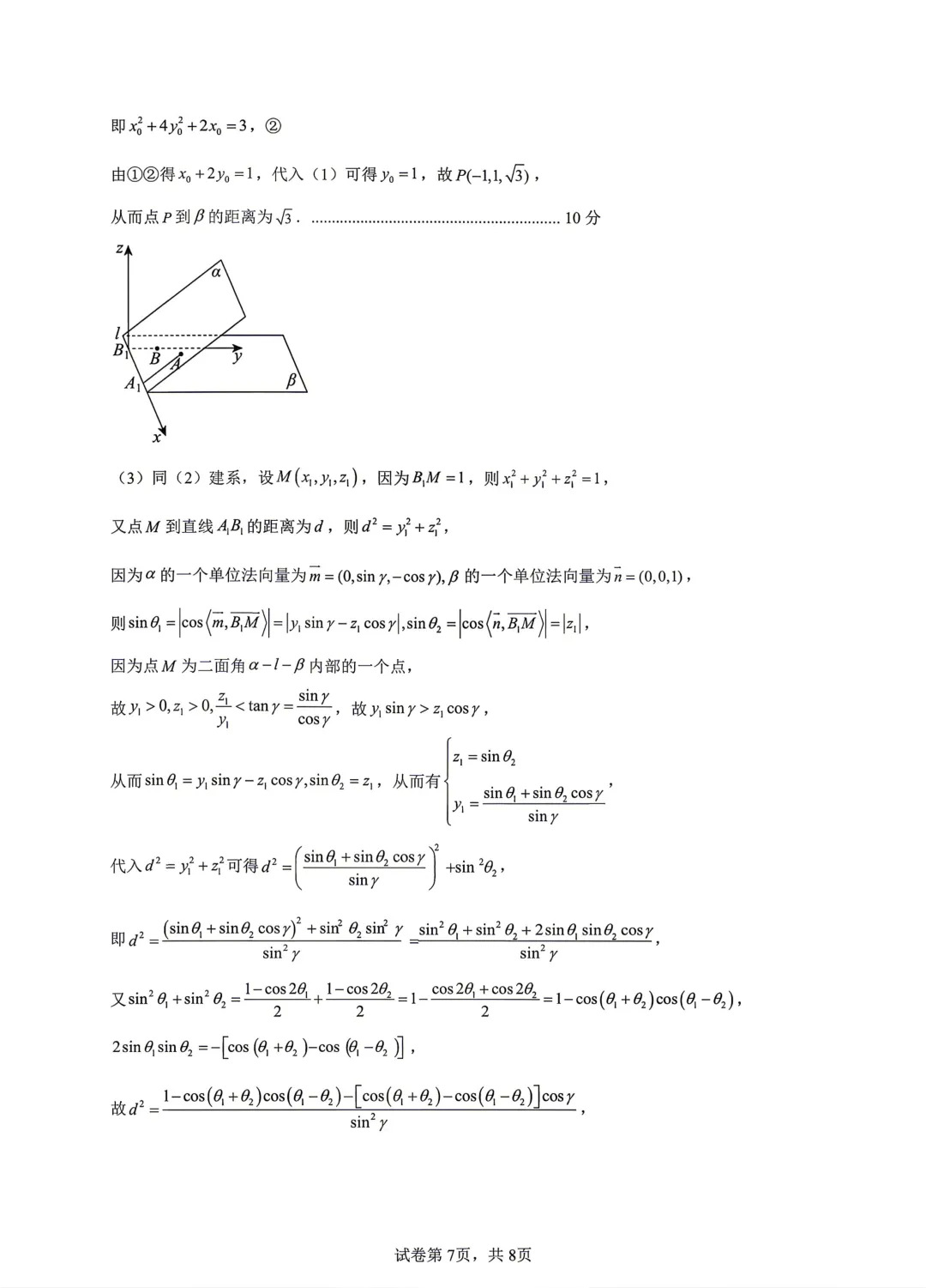 【高中数学试卷】江苏仪征中学、江都中学、高邮中学扬州三校2026届高三4月联考数学+答案 第11张