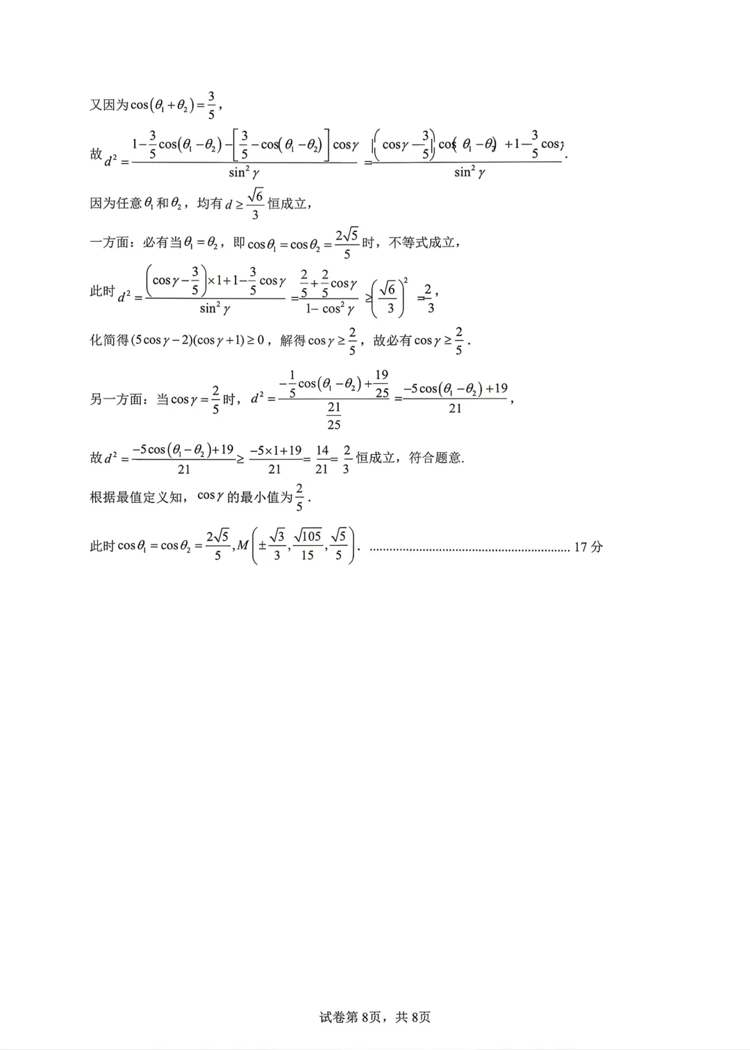 【高中数学试卷】江苏仪征中学、江都中学、高邮中学扬州三校2026届高三4月联考数学+答案 第12张