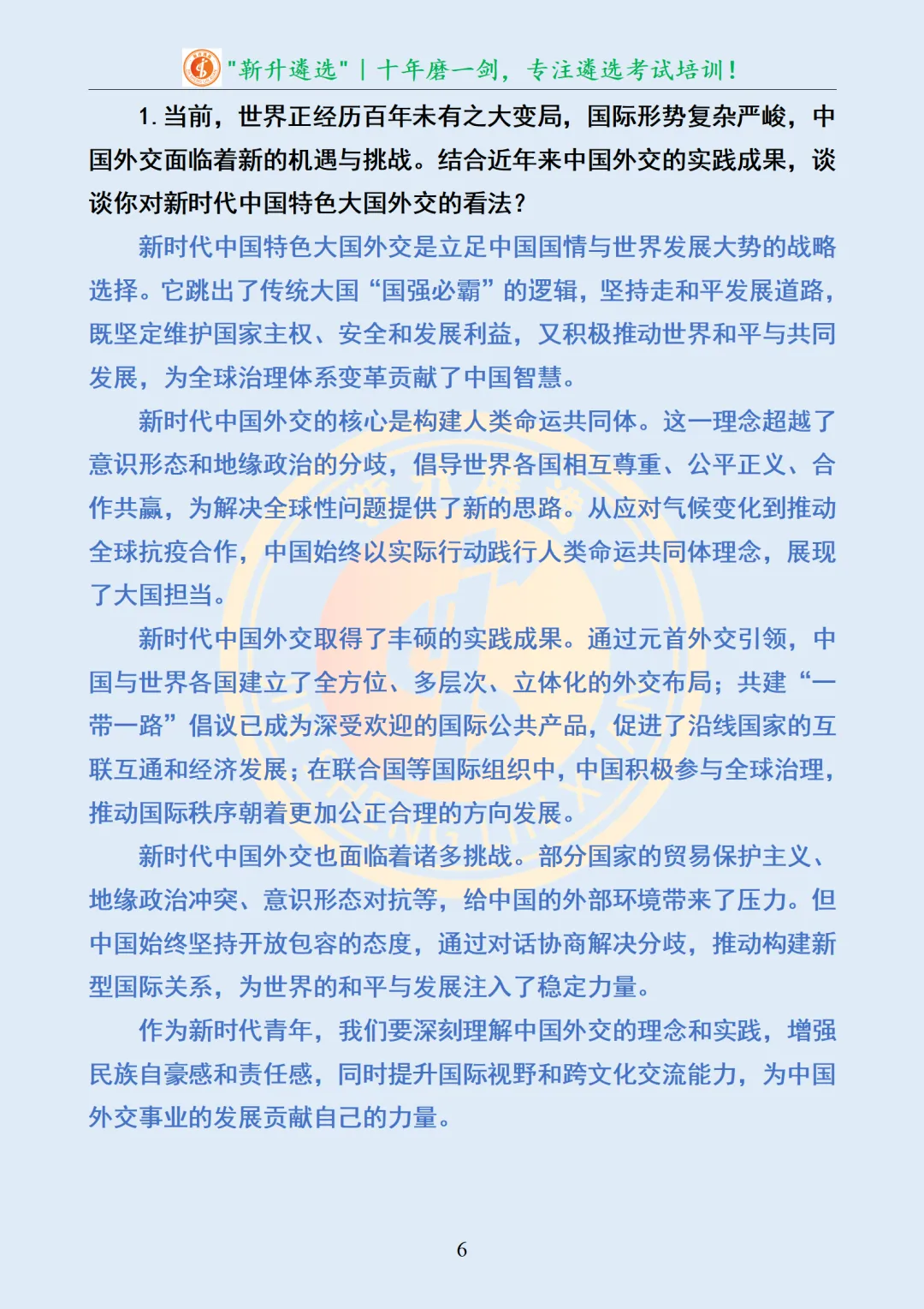 真题分享362|外交部遴选面试真题及解析(行政后勤司) 第7张