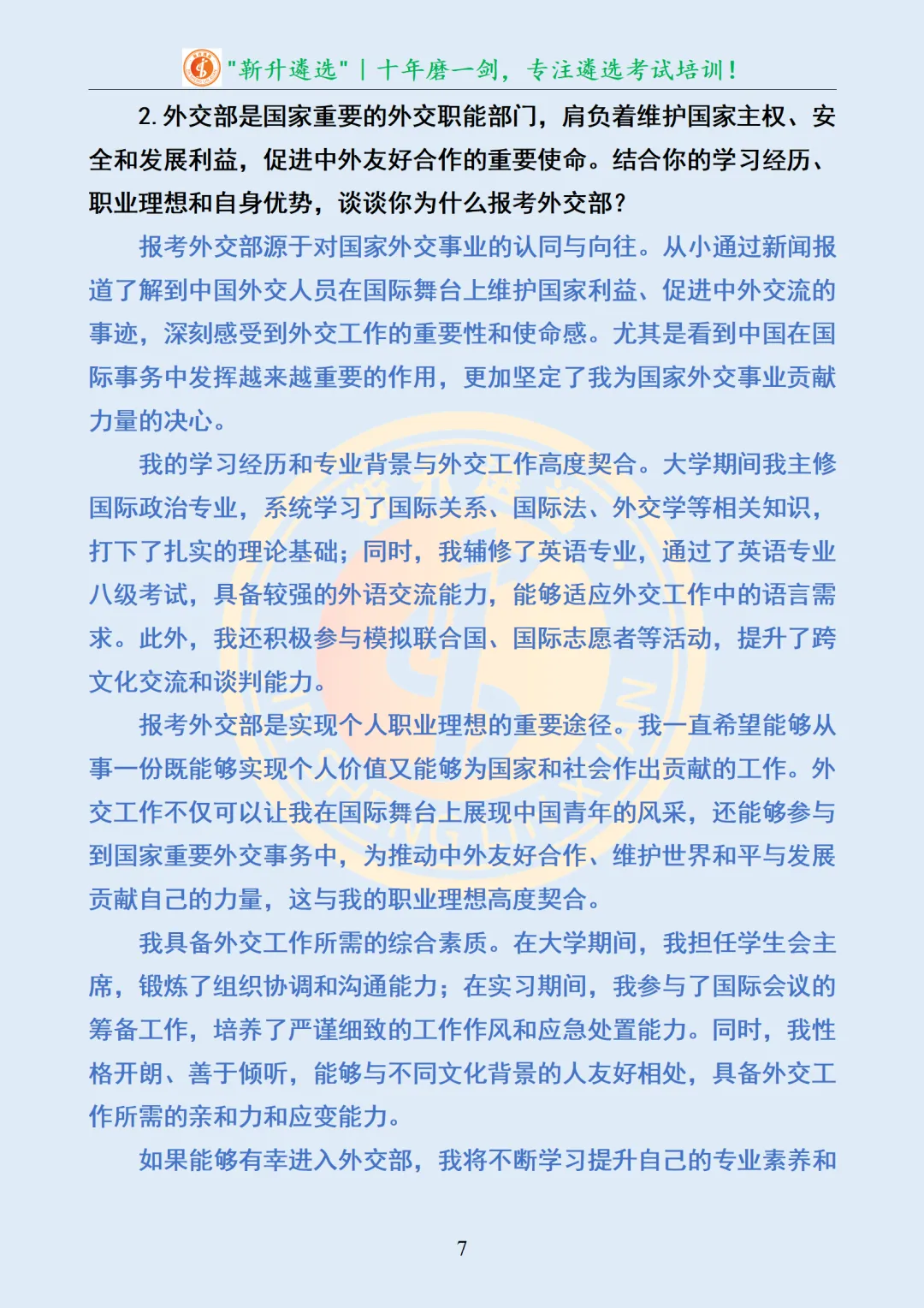 真题分享362|外交部遴选面试真题及解析(行政后勤司) 第8张
