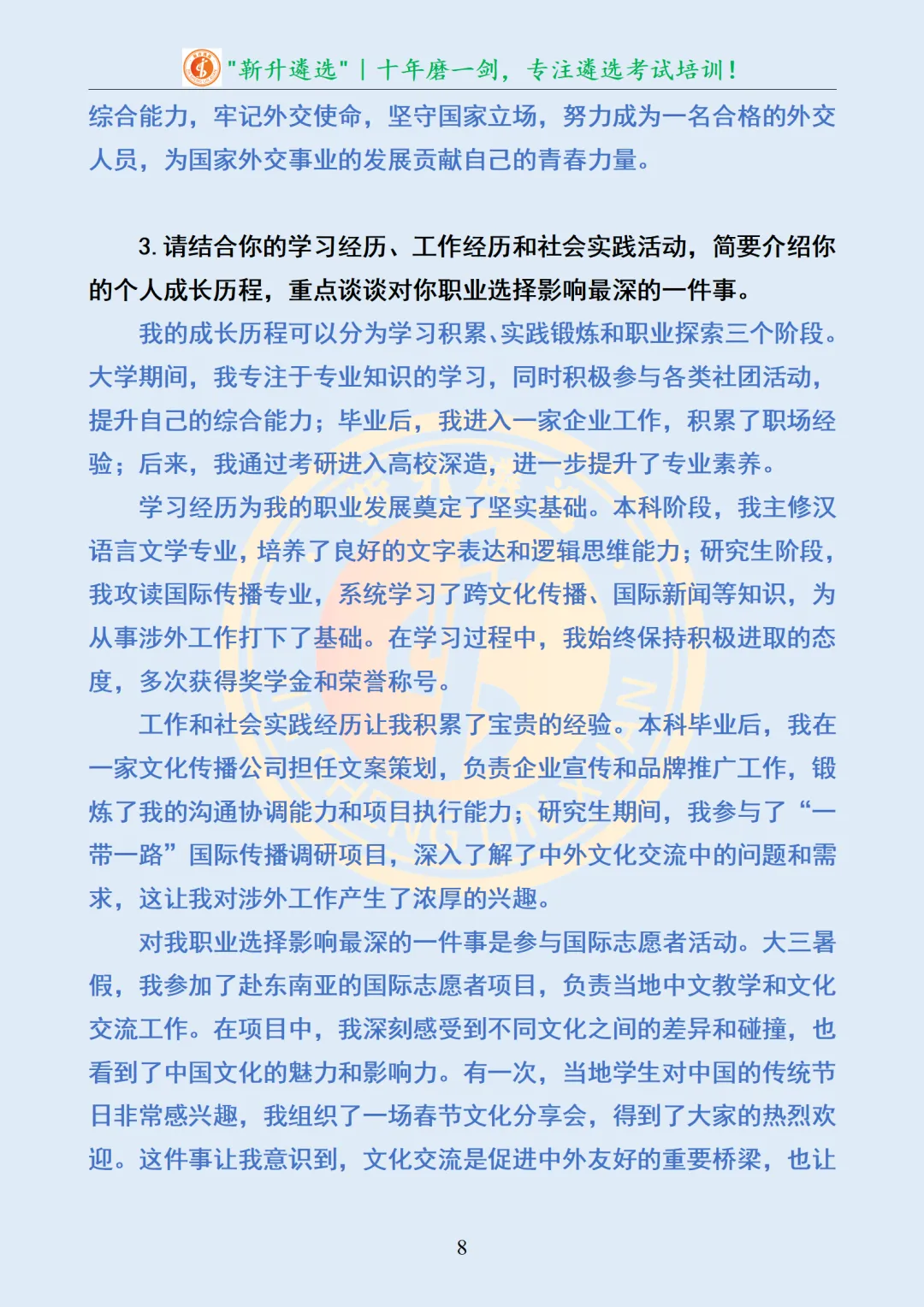 真题分享362|外交部遴选面试真题及解析(行政后勤司) 第9张