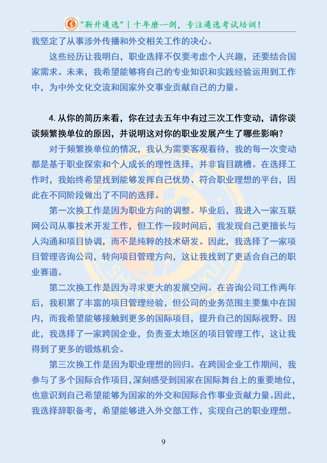 真题分享362|外交部遴选面试真题及解析(行政后勤司) 第10张