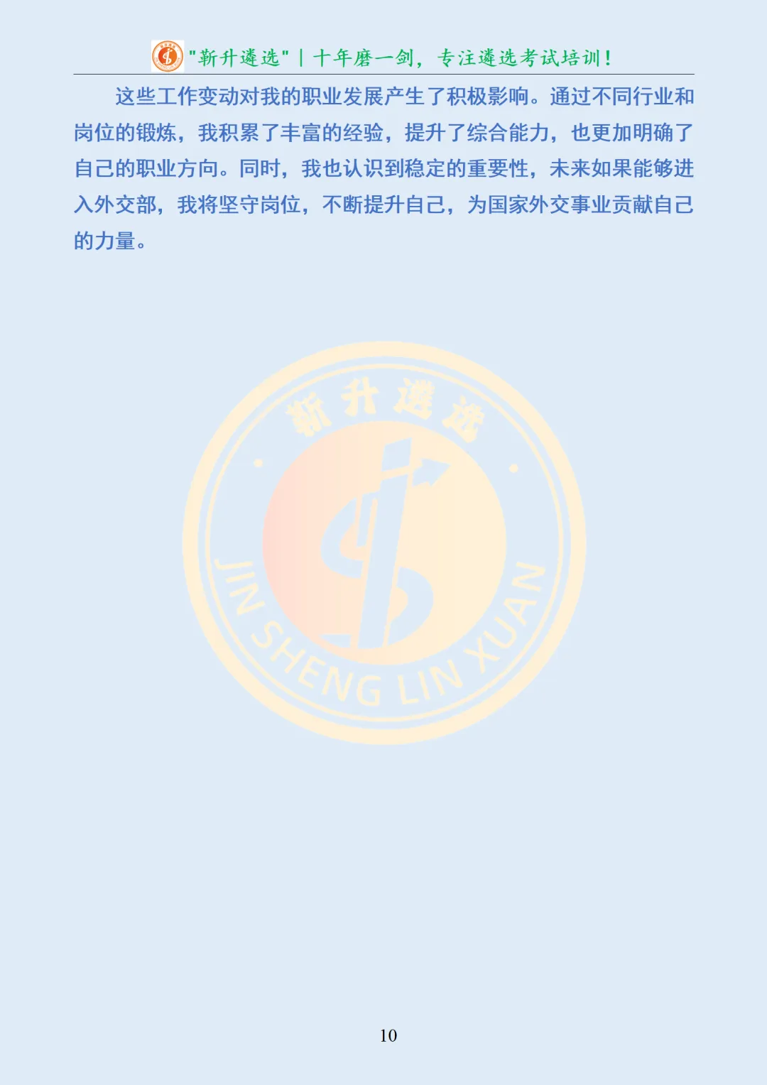 真题分享362|外交部遴选面试真题及解析(行政后勤司) 第11张