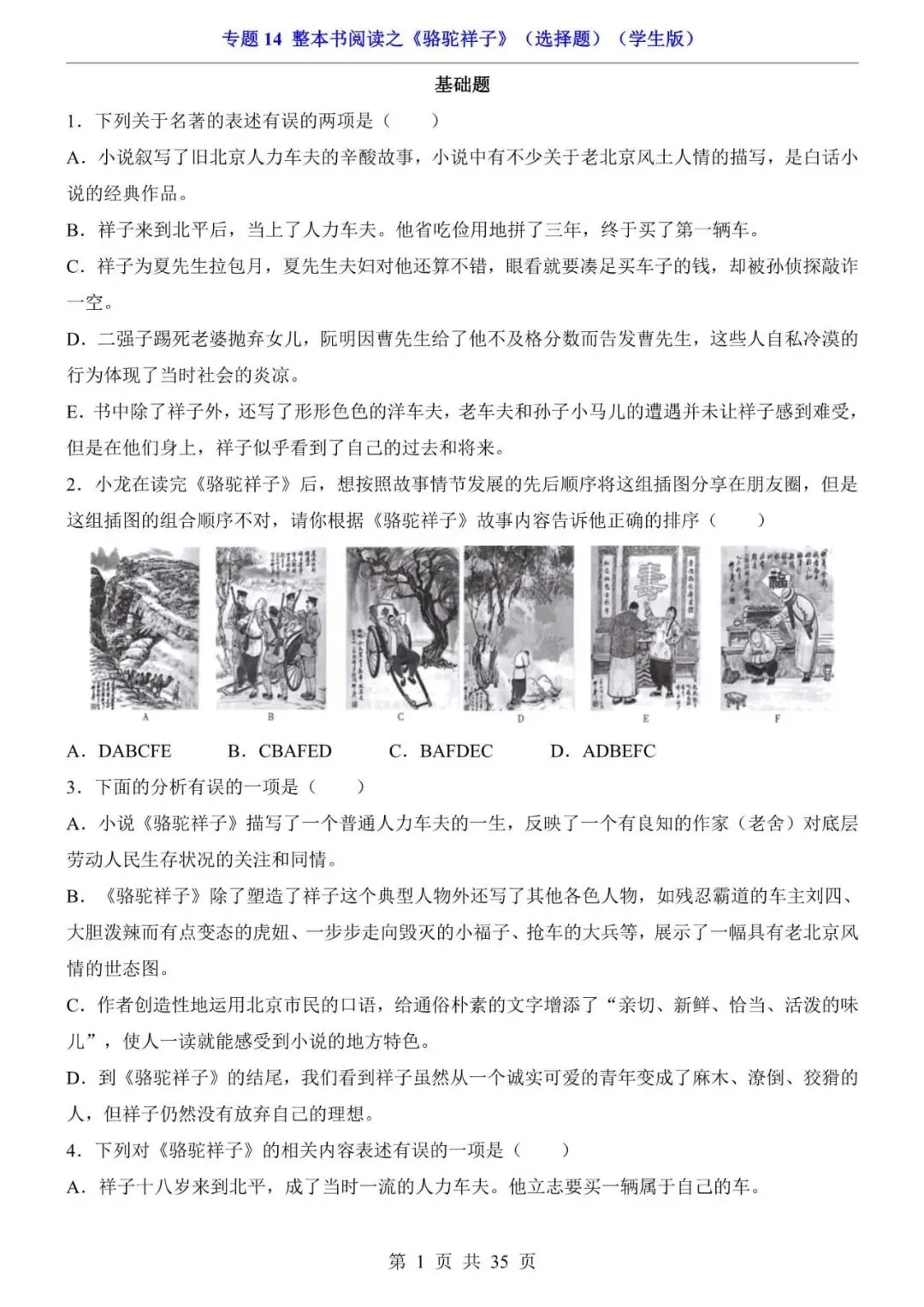 七年级下册名著《骆驼祥子》真题选择题,电子版可打印! 第6张