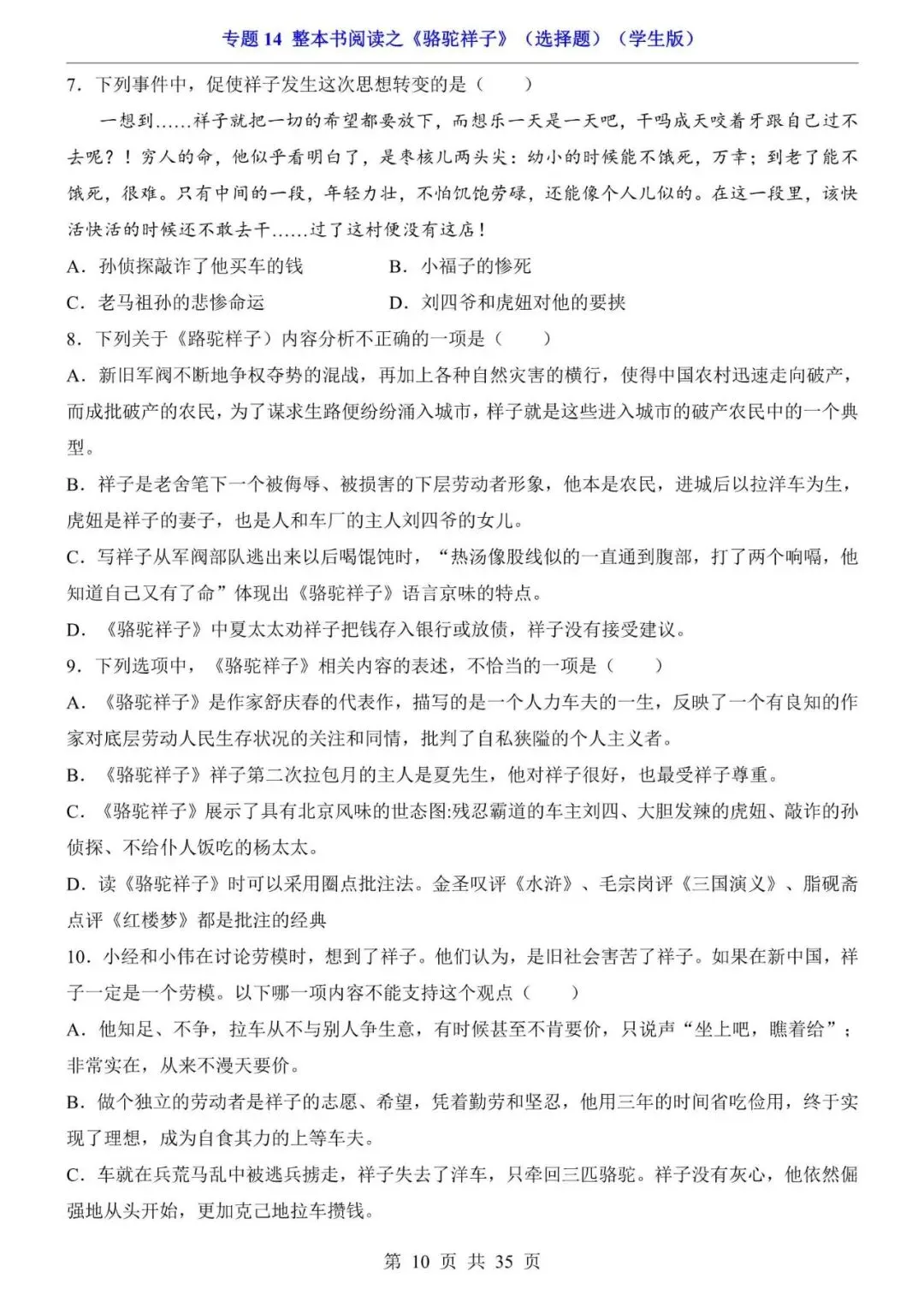 七年级下册名著《骆驼祥子》真题选择题,电子版可打印! 第10张