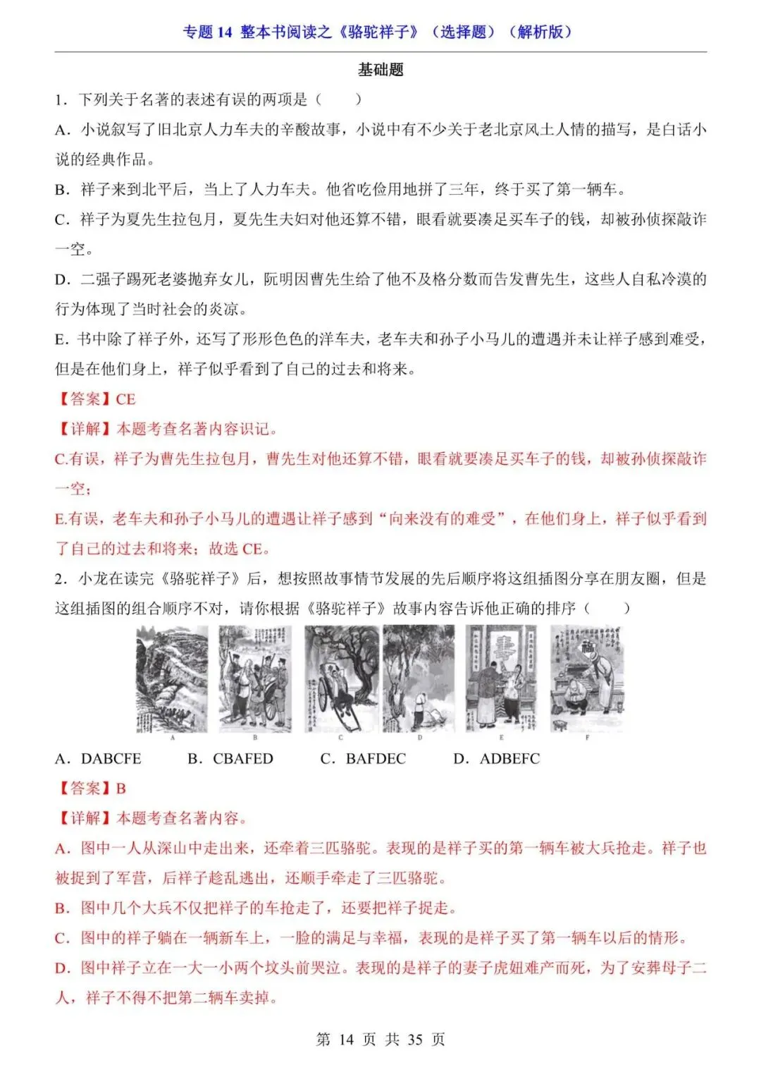 七年级下册名著《骆驼祥子》真题选择题,电子版可打印! 第11张