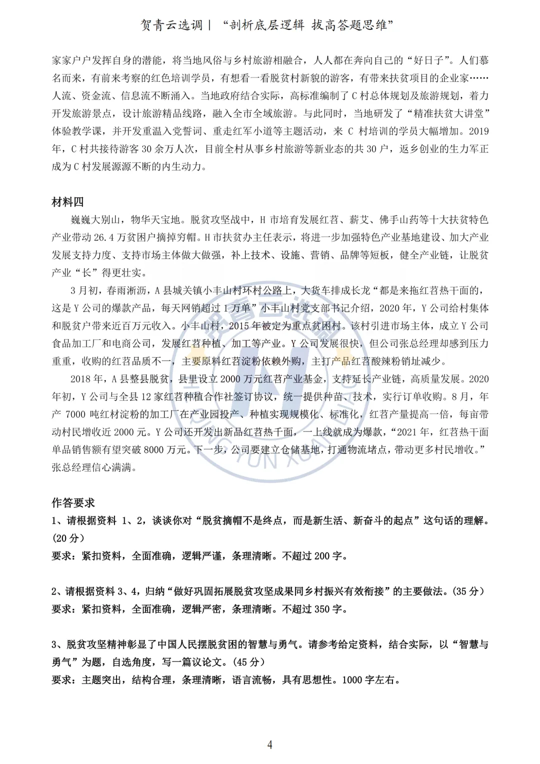 真题分享-456|2021年湖北选调生考试《申论》试卷 第5张