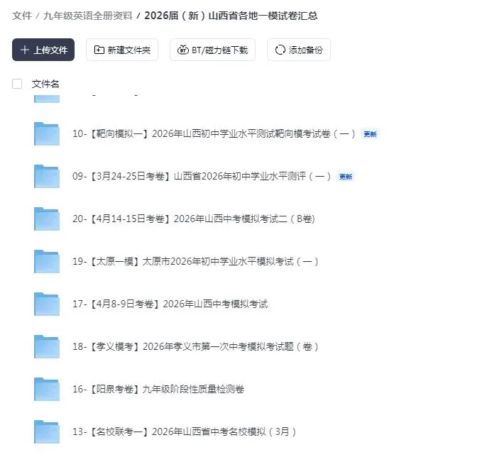 2026山西省各地一模二模试卷,免费领 第4张
