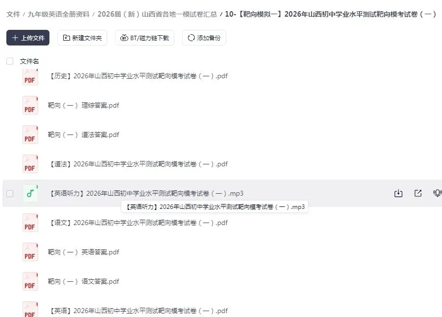 2026山西省各地一模二模试卷,免费领 第5张