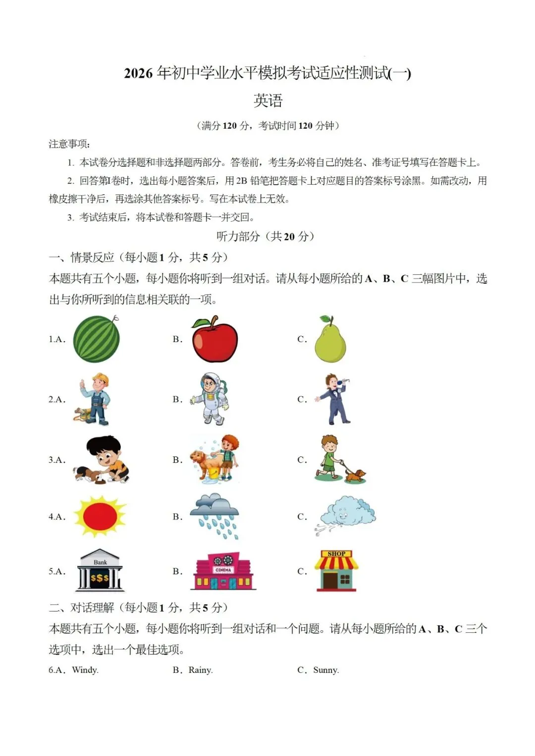 2026山西省各地一模二模试卷,免费领 第6张
