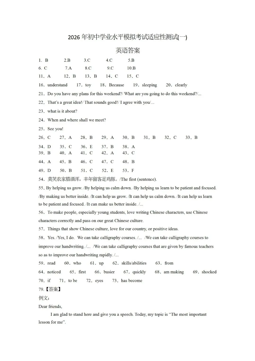 2026山西省各地一模二模试卷,免费领 第15张