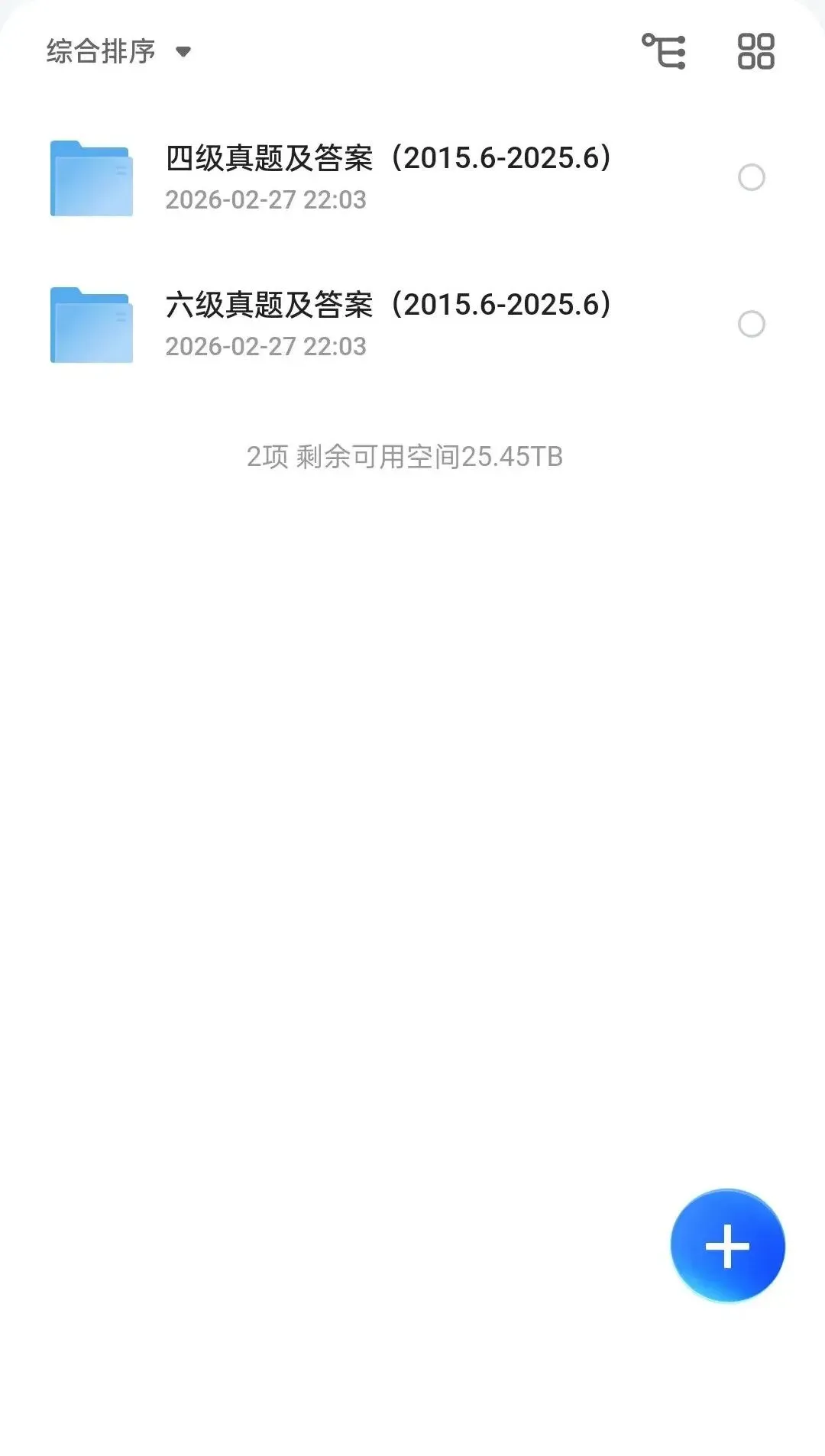 【四六级】2026英语四六级历年真题试卷+答案解析(2015-2025) PDF电子版 第2张