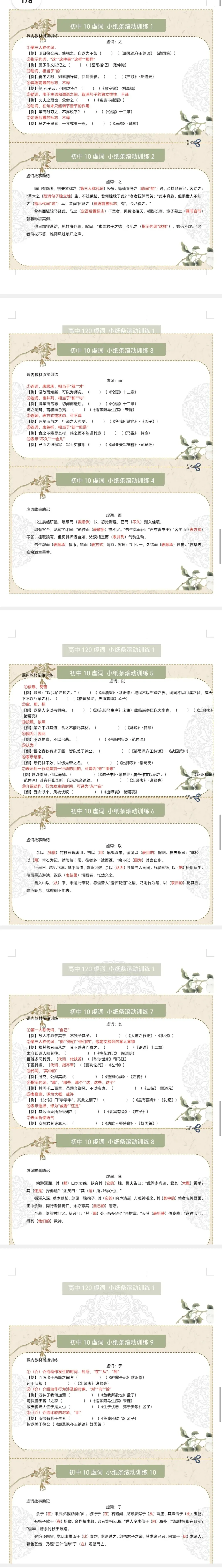 2026中考语文一轮知识点讲练测 初中虚词第01组:之、而、以、其、于(答案版) 第2张