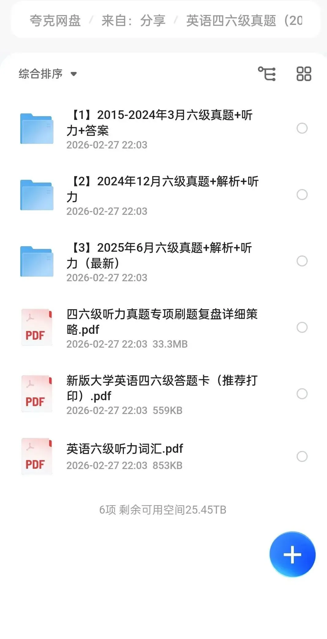 【四六级】2026英语四六级历年真题试卷+答案解析(2015-2025) PDF电子版 第4张