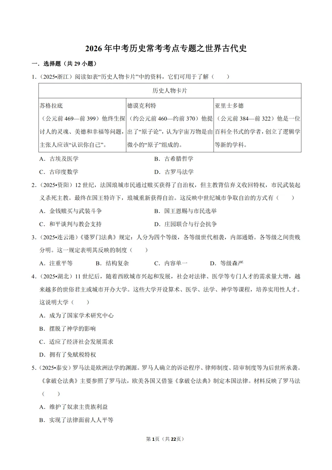 2026《中考历史•常考考点》20大专题(附答案解析)(全国通用),电子版可打印! 第5张