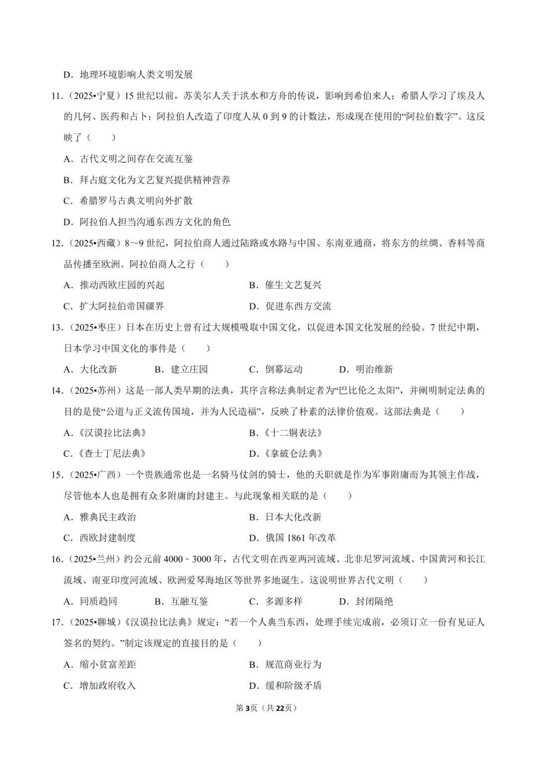 2026《中考历史•常考考点》20大专题(附答案解析)(全国通用),电子版可打印! 第7张