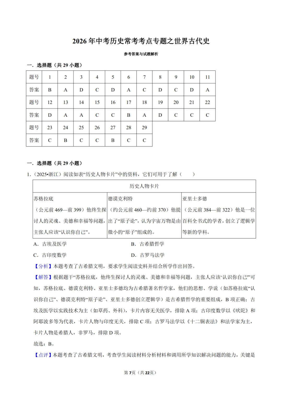 2026《中考历史•常考考点》20大专题(附答案解析)(全国通用),电子版可打印! 第8张