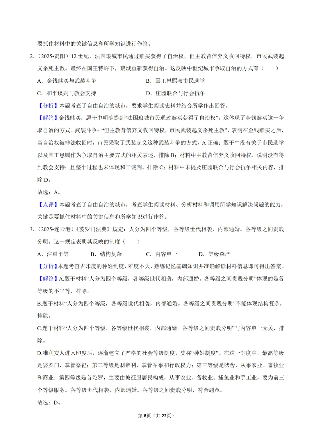 2026《中考历史•常考考点》20大专题(附答案解析)(全国通用),电子版可打印! 第9张