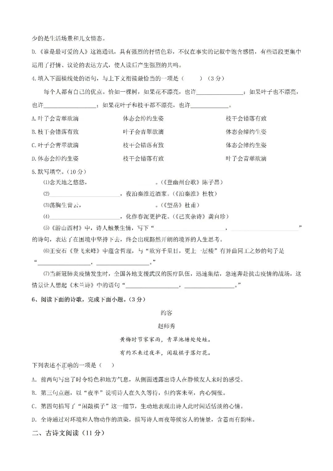 七下语文月考、期中、期末试卷期中测试卷 第2张