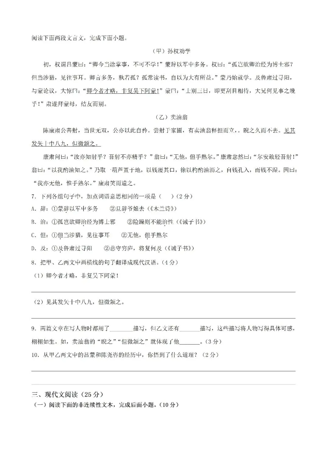 七下语文月考、期中、期末试卷期中测试卷 第3张