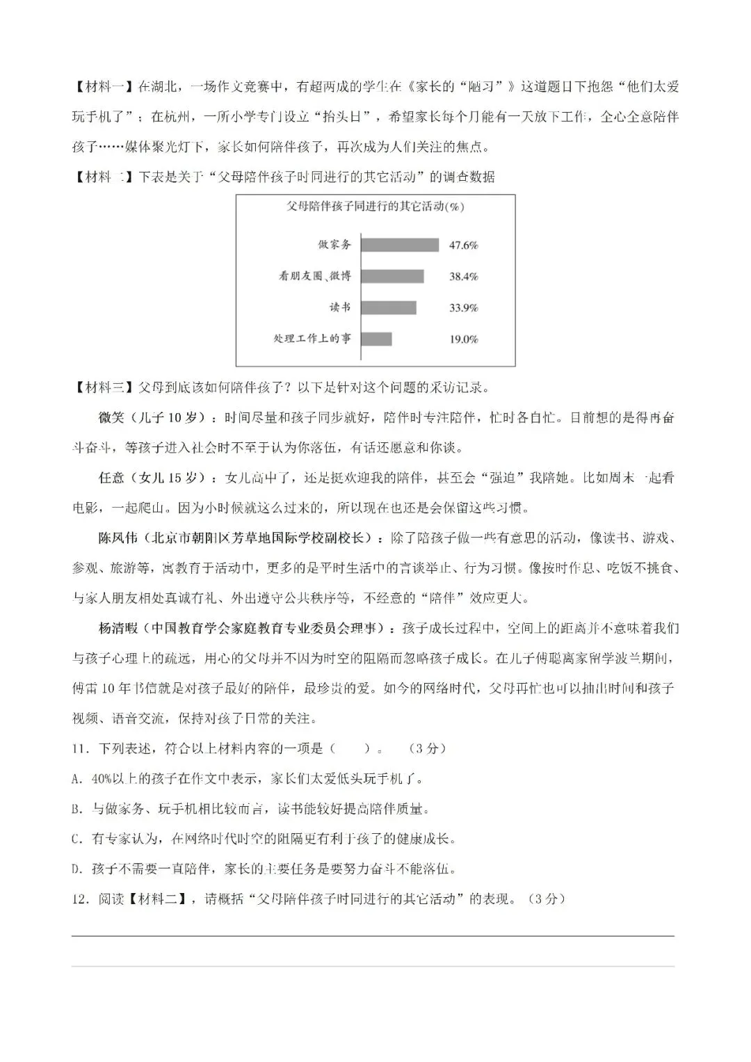 七下语文月考、期中、期末试卷期中测试卷 第4张