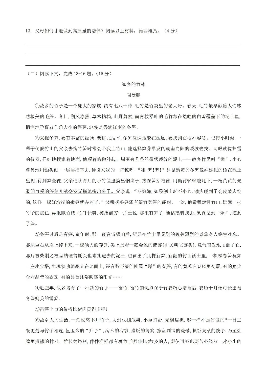 七下语文月考、期中、期末试卷期中测试卷 第5张