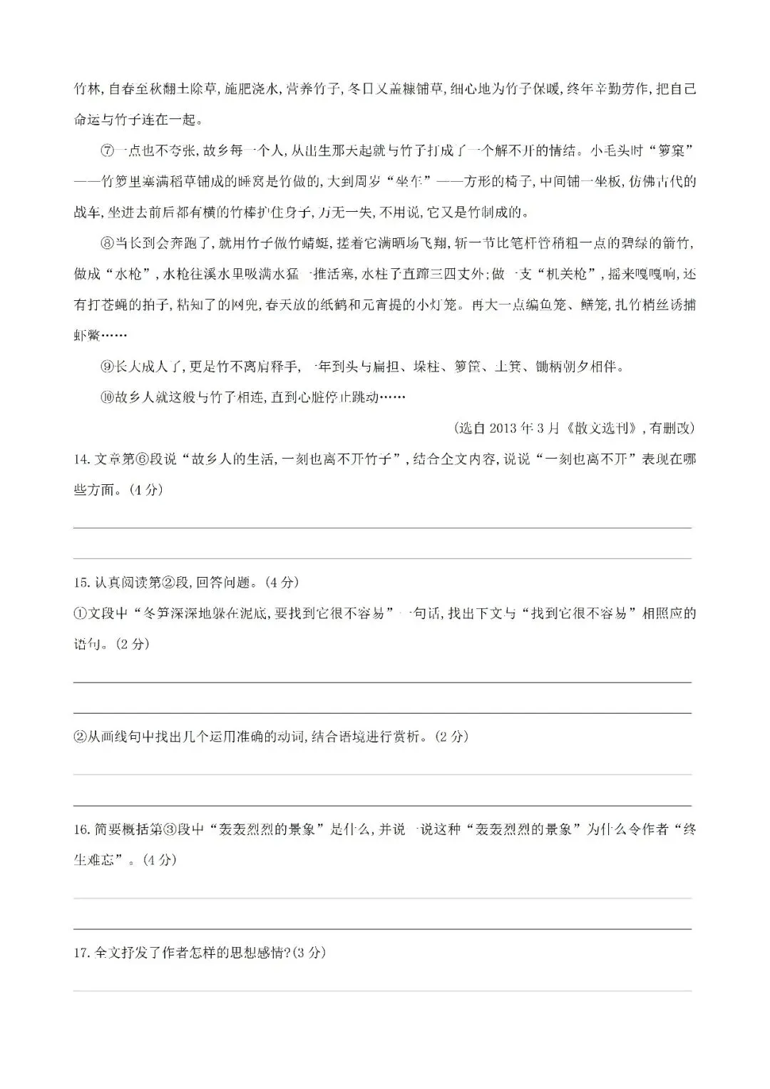 七下语文月考、期中、期末试卷期中测试卷 第6张
