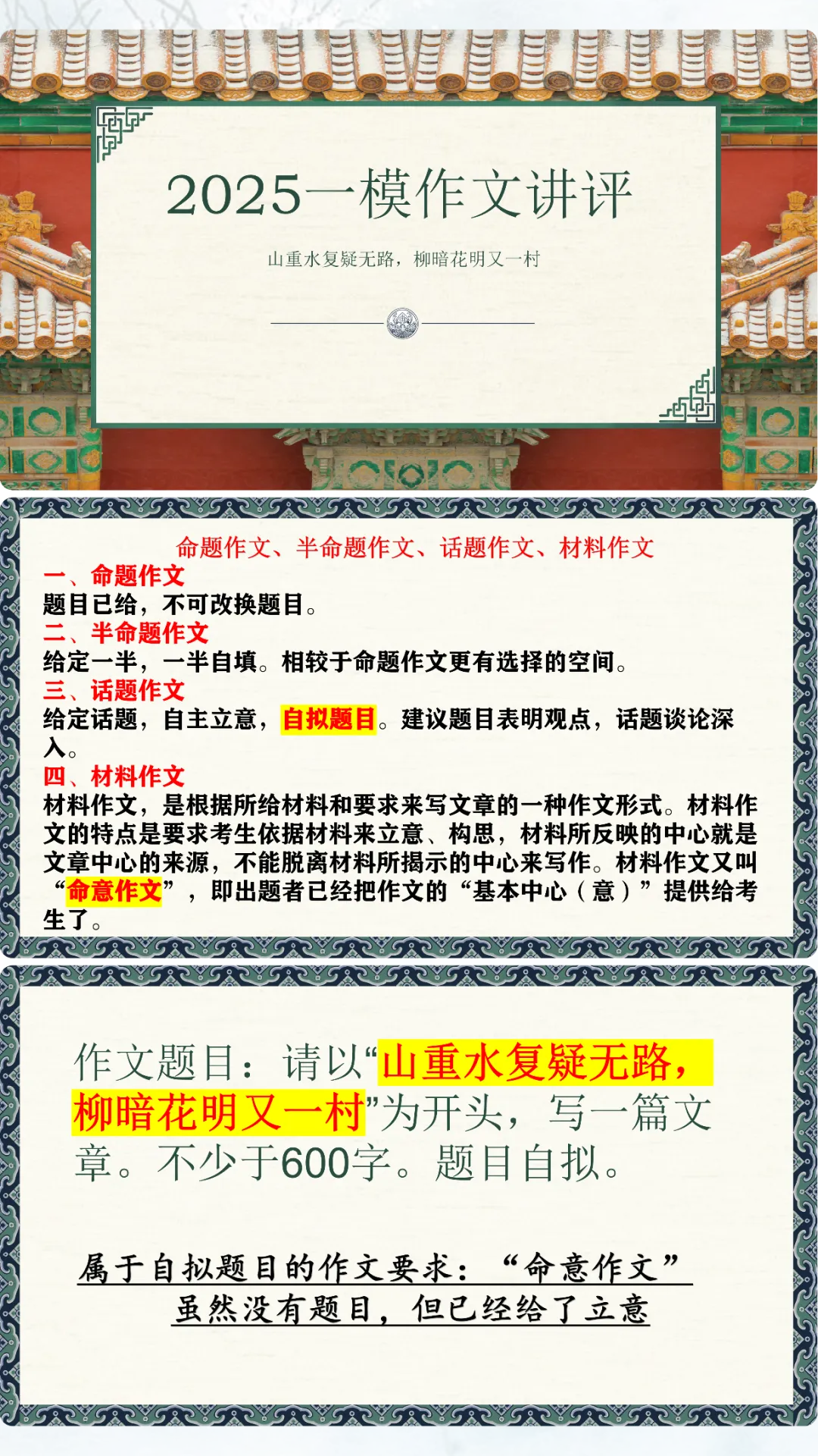 中考作文讲评:以“山重水复疑无路,柳暗花明又一村”为开头 第1张