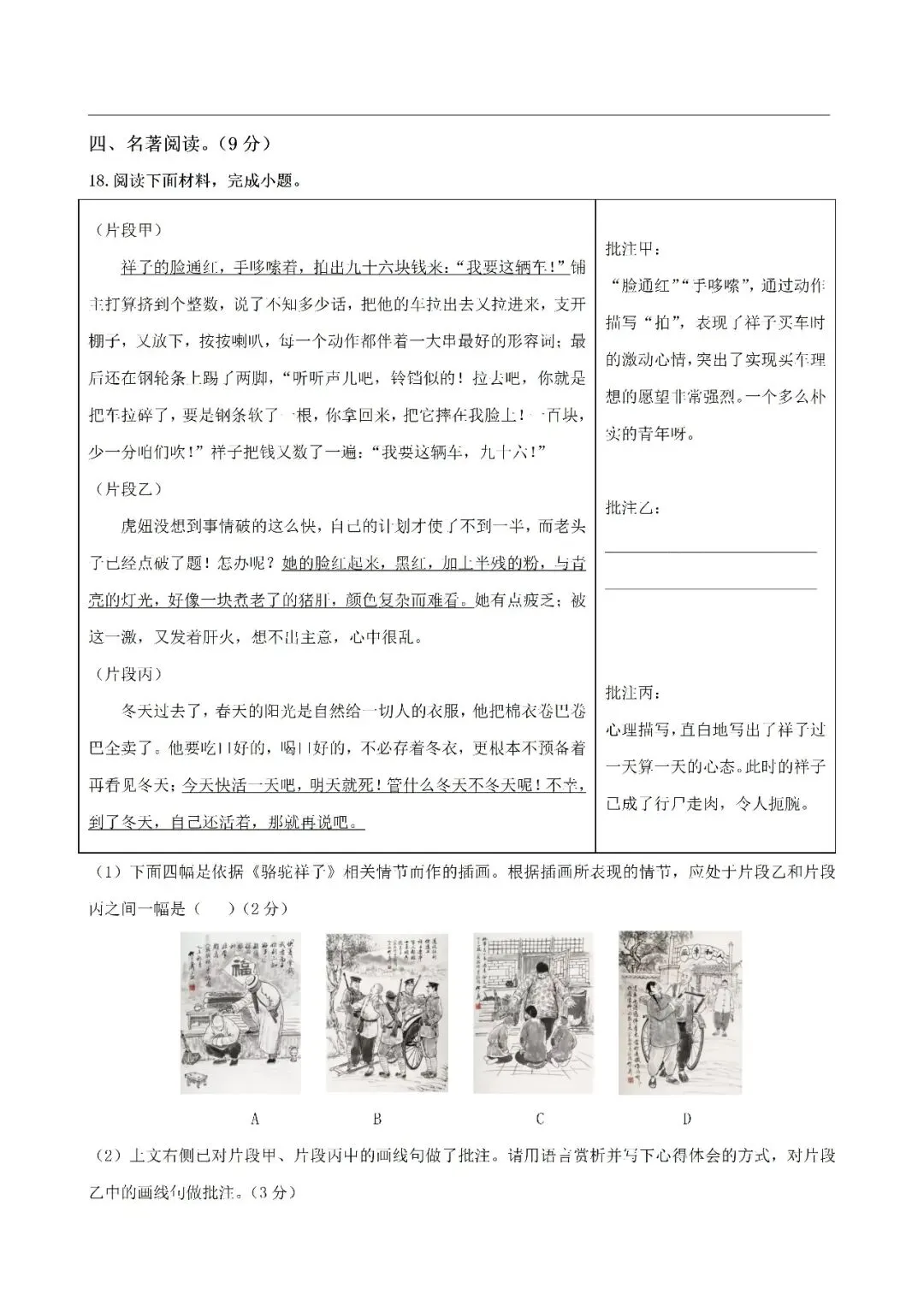 七下语文月考、期中、期末试卷期中测试卷 第7张