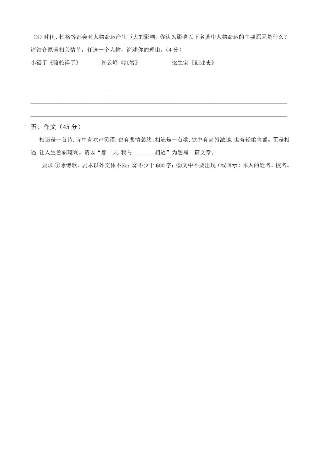 七下语文月考、期中、期末试卷期中测试卷 第8张