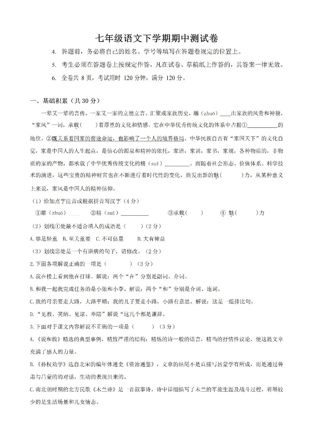 七下语文月考、期中、期末试卷期中测试卷 第9张