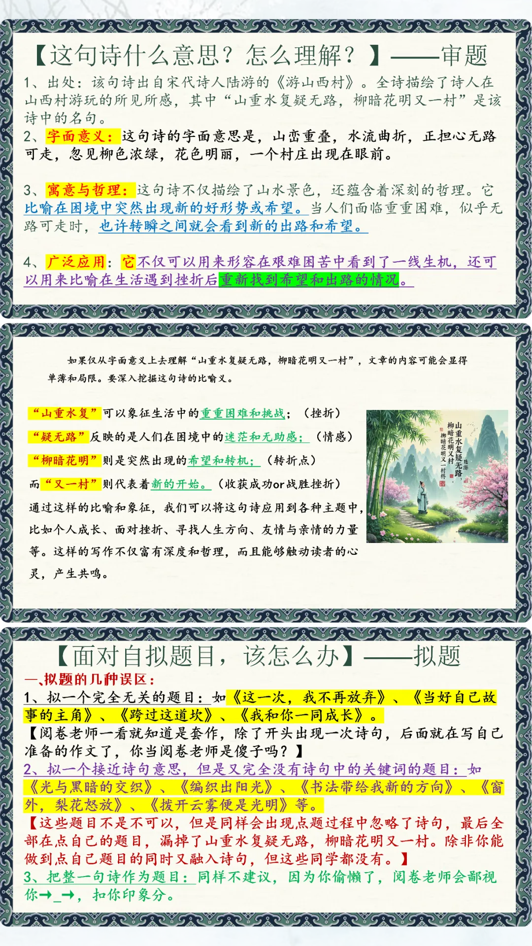 中考作文讲评:以“山重水复疑无路,柳暗花明又一村”为开头 第2张