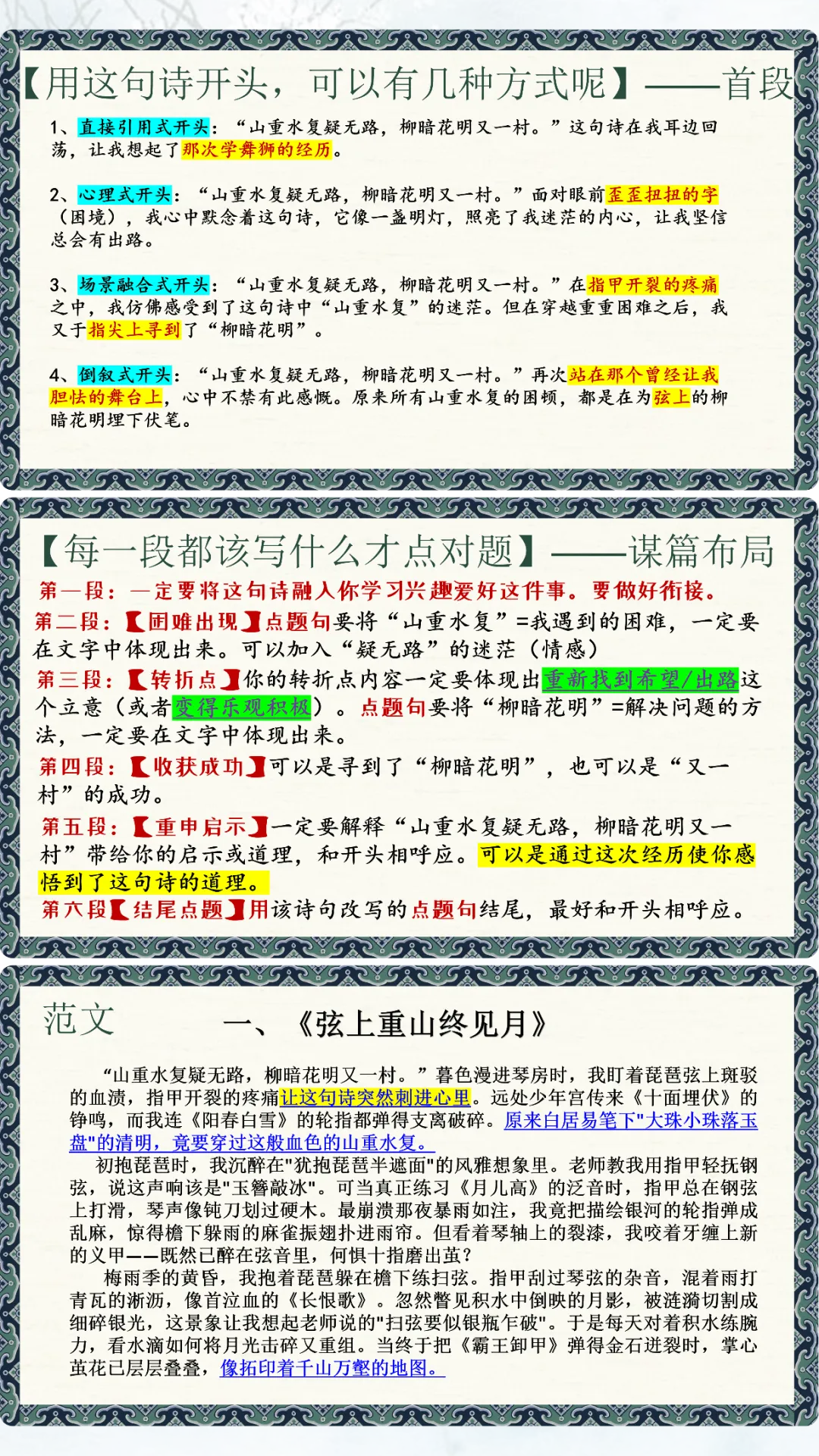 中考作文讲评:以“山重水复疑无路,柳暗花明又一村”为开头 第4张