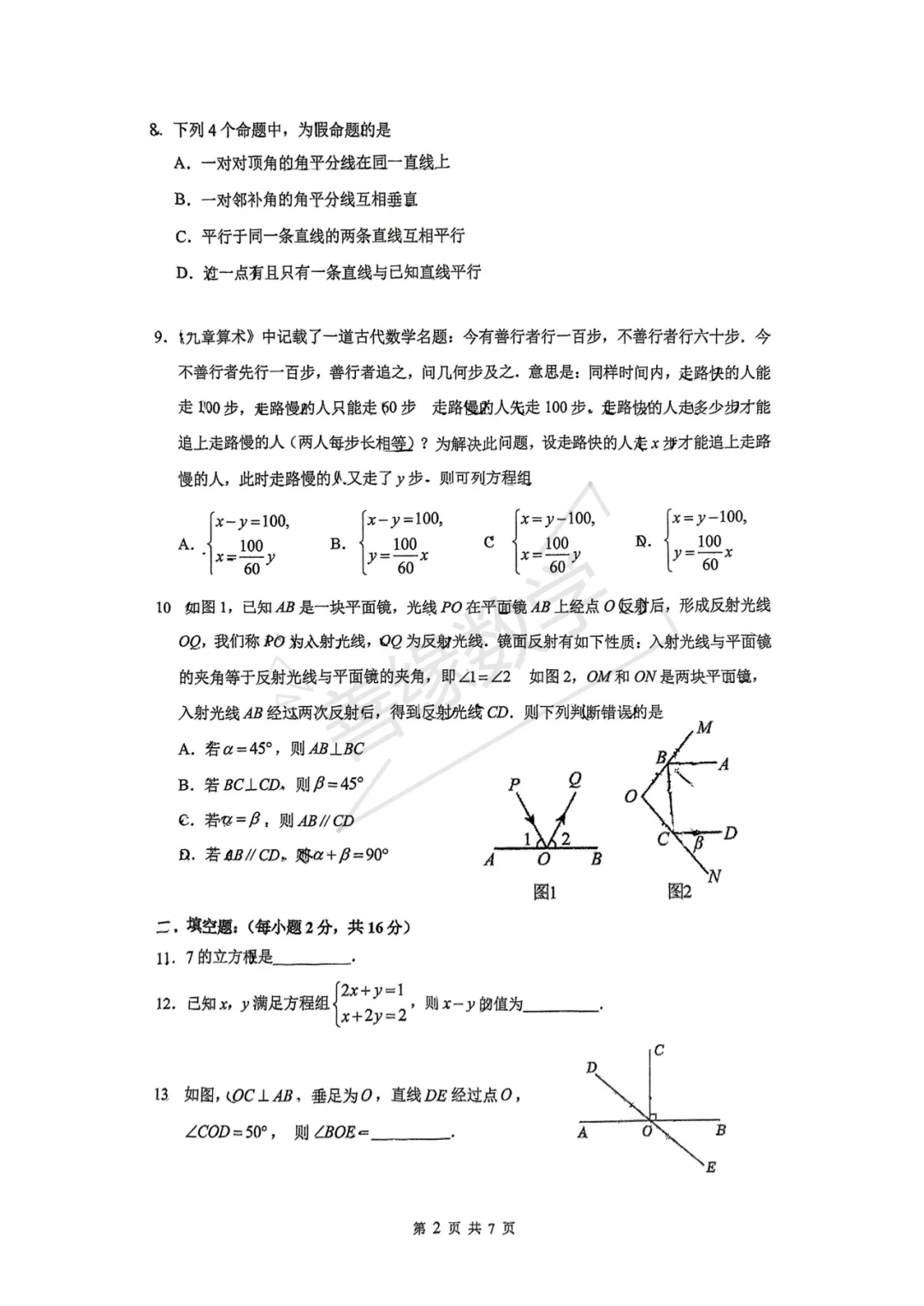 【初一期中】人大附初一下期中数学试卷 第3张